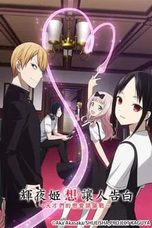 Kaguya-sama: Love Is War (2020)